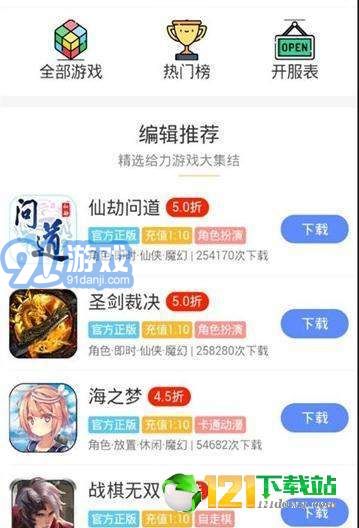 244玩游戲盒子APP2