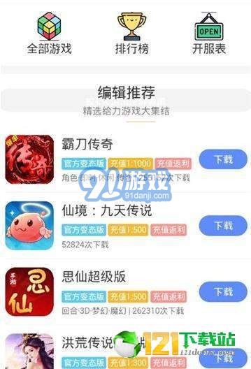 244玩游戲盒子APP3