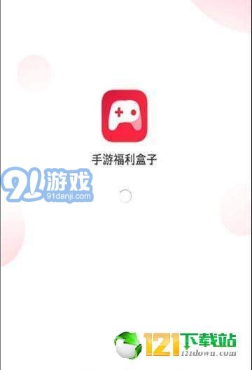 244玩游戲盒子APP4
