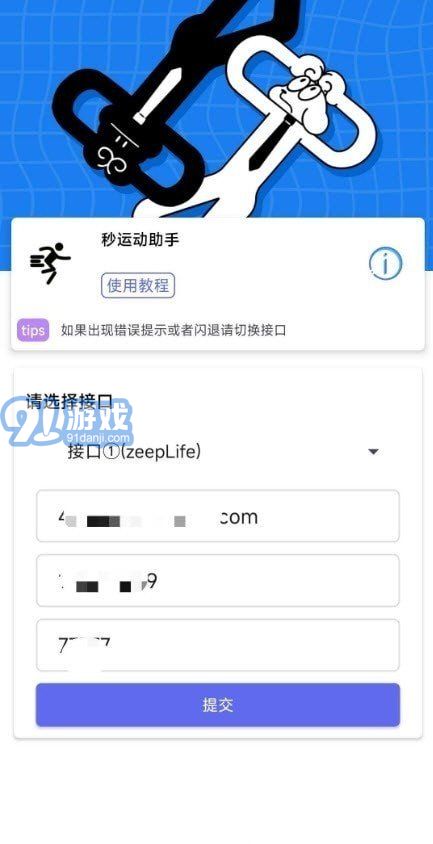 秒運(yùn)動(dòng)助手2