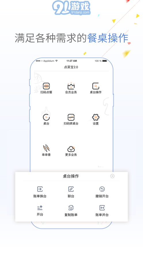 點(diǎn)菜寶2.01