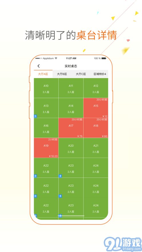 點(diǎn)菜寶2.02