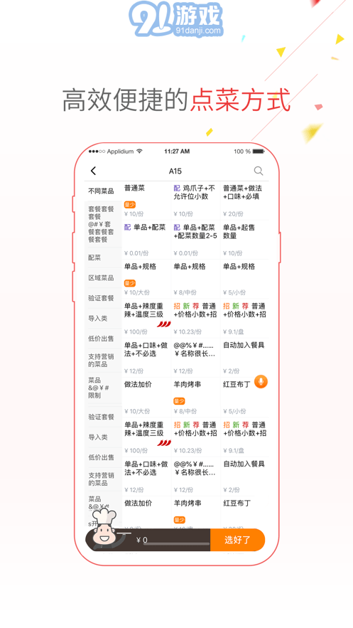 點(diǎn)菜寶2.03