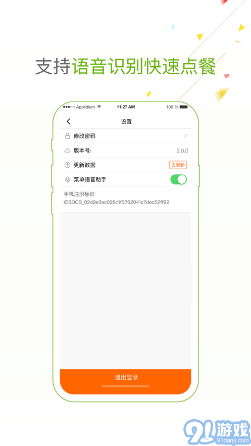 點(diǎn)菜寶2.04