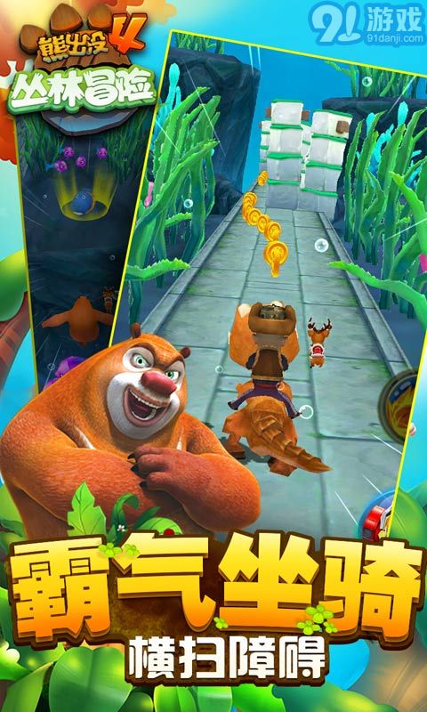 熊出沒4：叢林冒險1