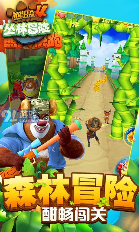 熊出沒4：叢林冒險2