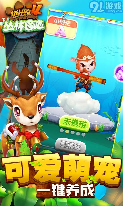 熊出沒4：叢林冒險5