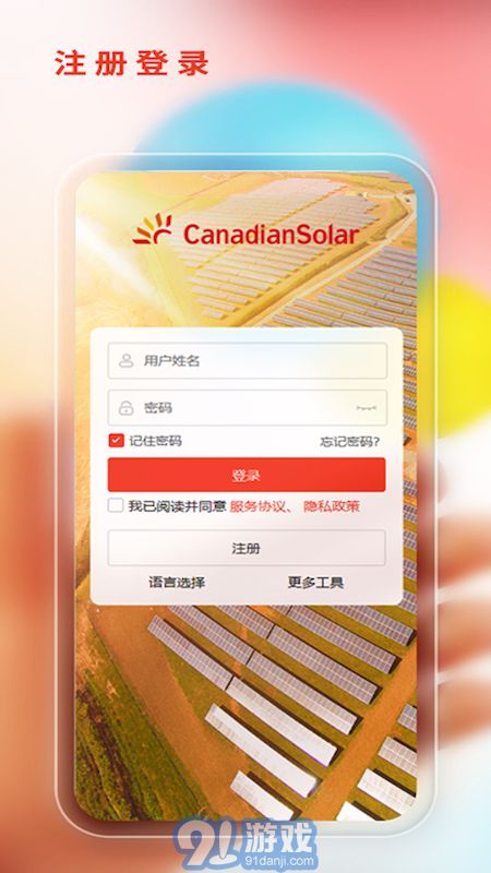 阿特斯智慧能源1