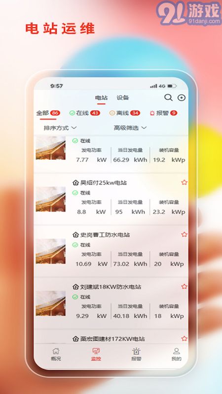 阿特斯智慧能源3