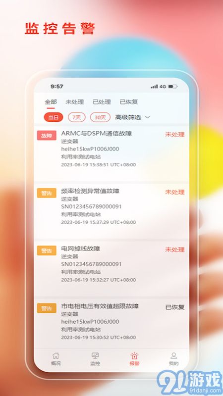 阿特斯智慧能源4