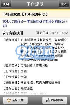 104工作快找1