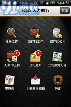 104工作快找4