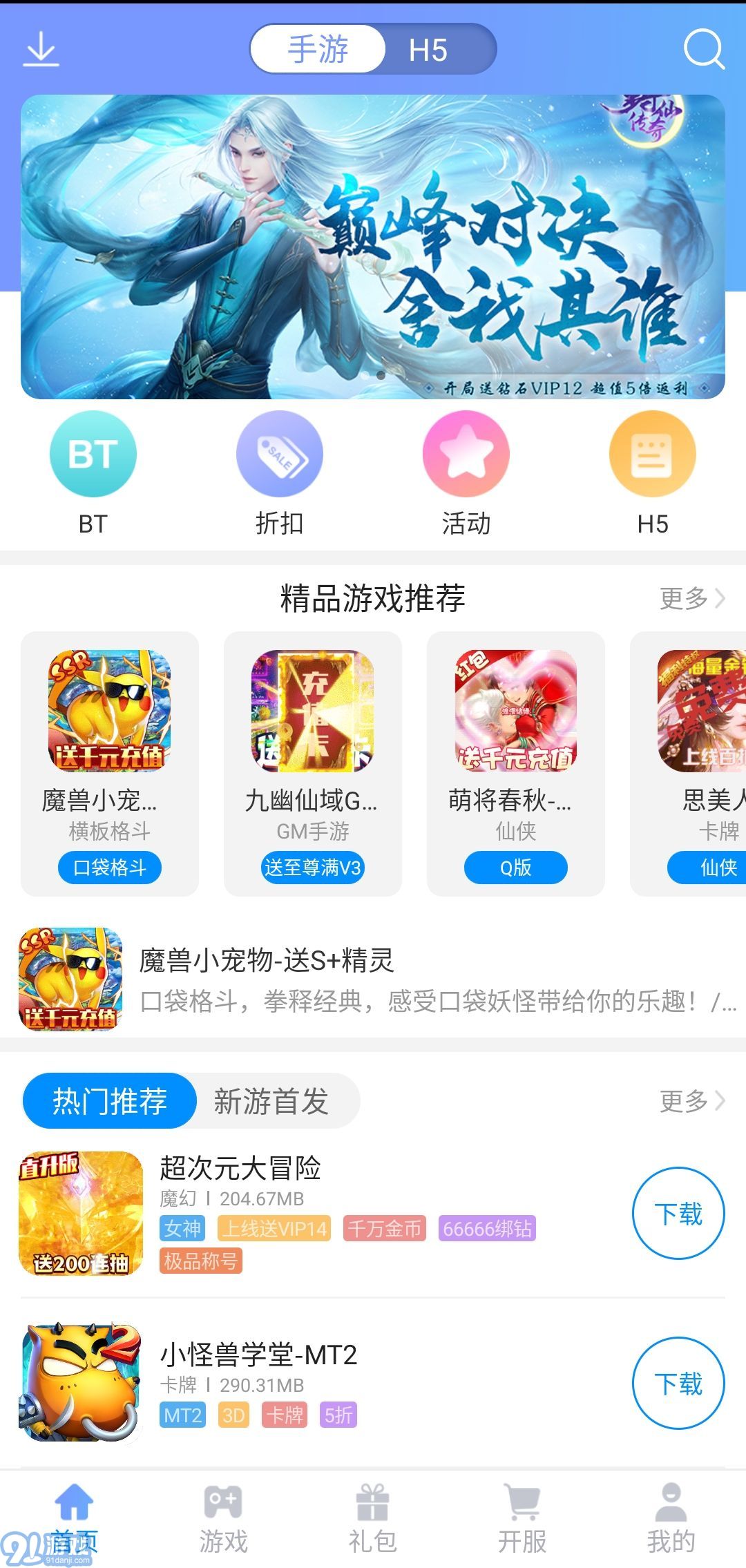 BT手游盒子1