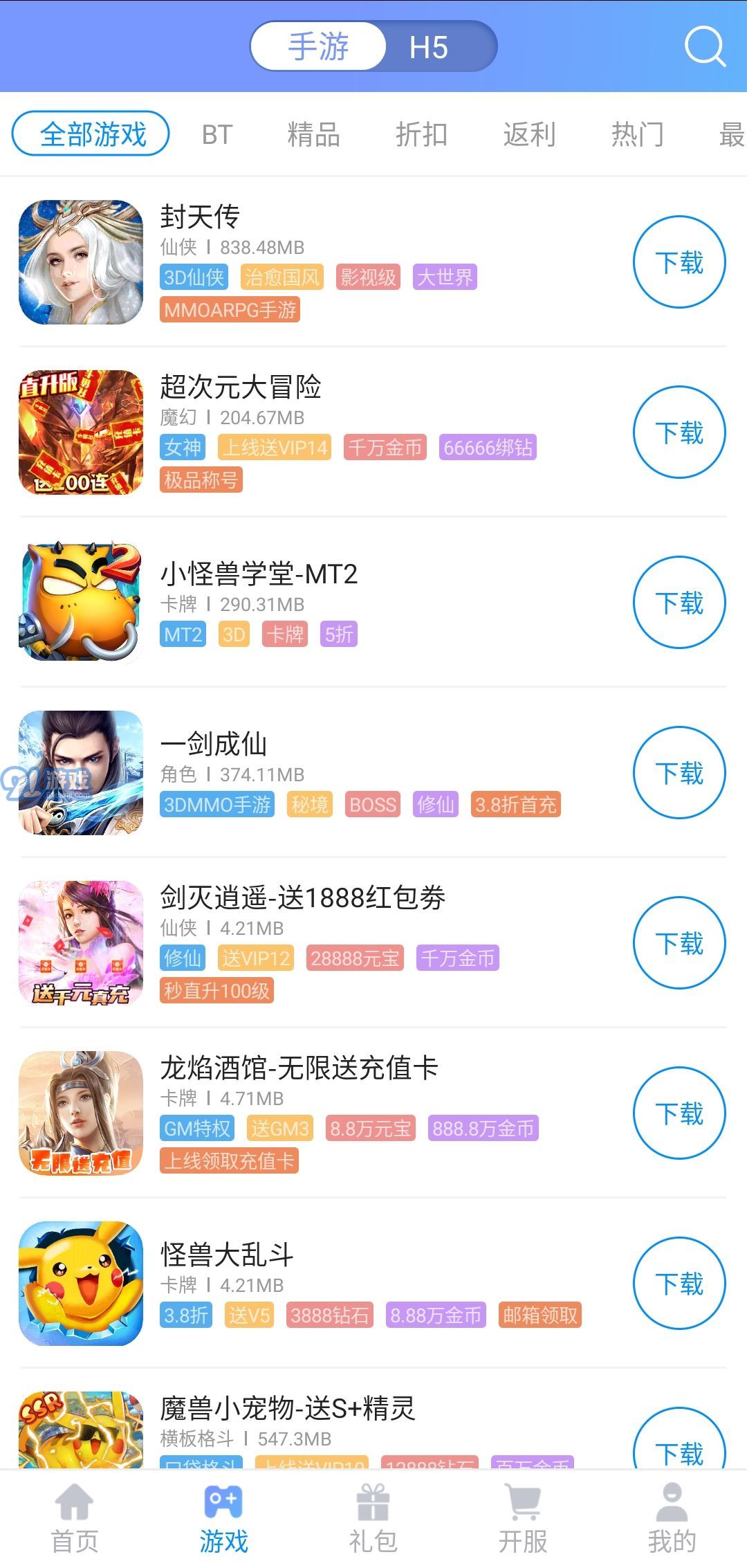 BT手游盒子2