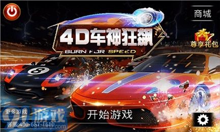 4D車神狂飆1