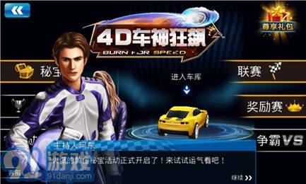 4D車神狂飆2