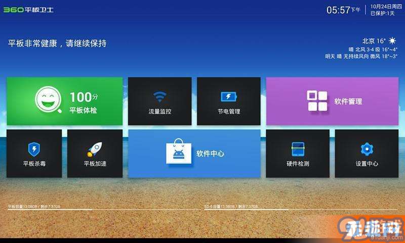 360平板衛(wèi)士1