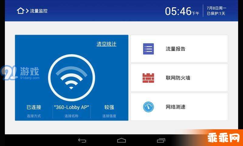 360平板衛(wèi)士4