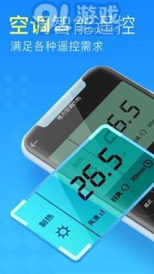空調(diào)遙控器管家最新版1