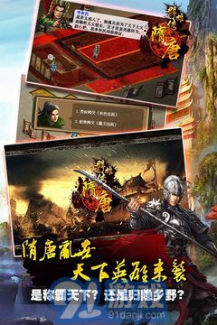 隋唐群雄傳手機版1