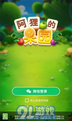 阿貍的果園1