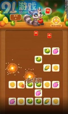 阿貍的果園3