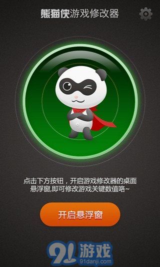 熊貓俠游戲助手2