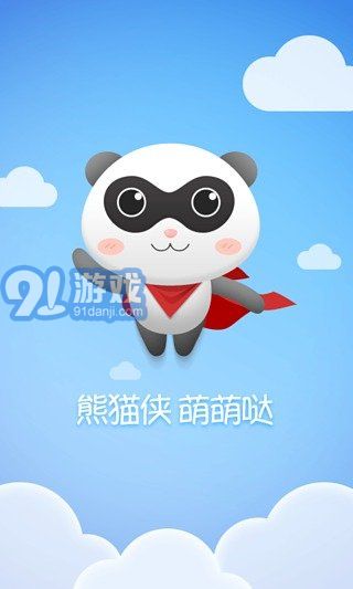熊貓俠游戲助手3