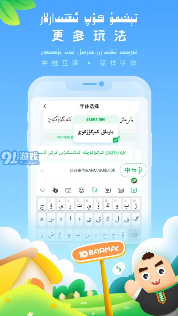 BARMAK輸入法1