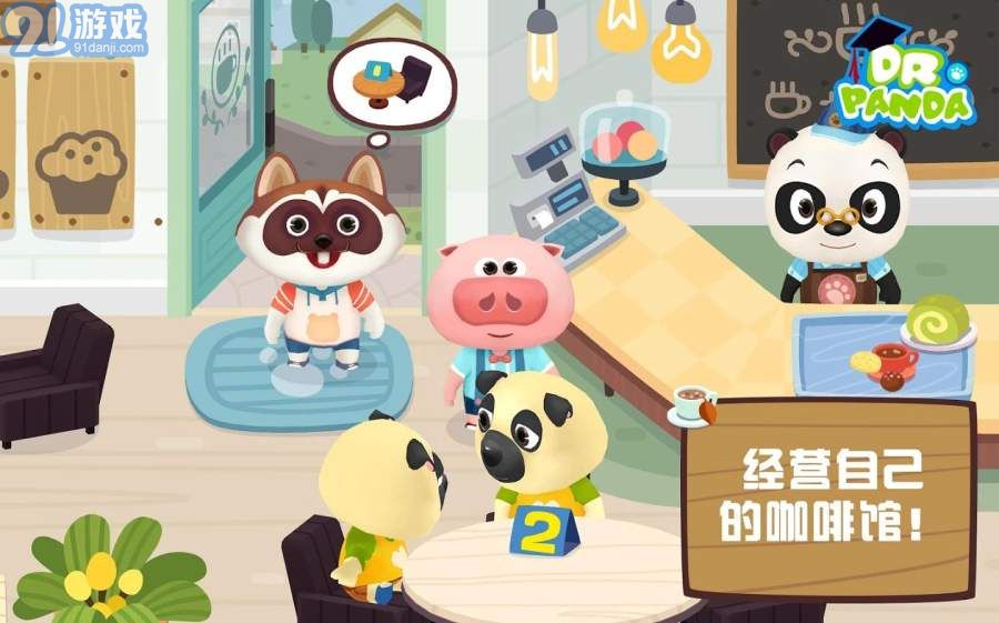 熊貓博士咖啡館1