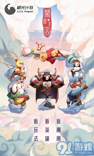 鬧鬧天宮2