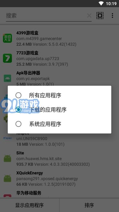 APK提取器吾愛(ài)1