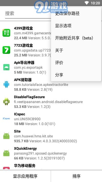 APK提取器吾愛(ài)2