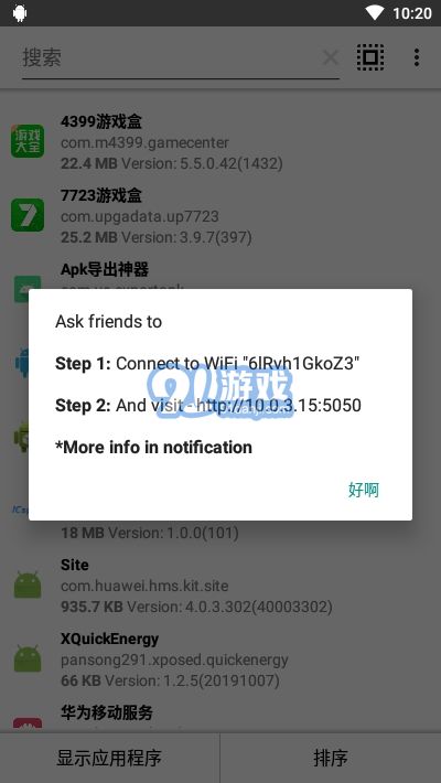 APK提取器吾愛(ài)3