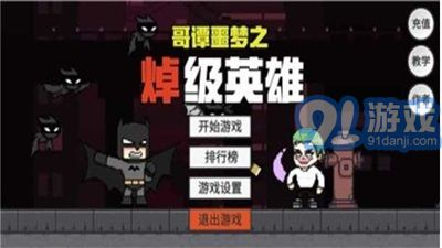 焯級英雄3