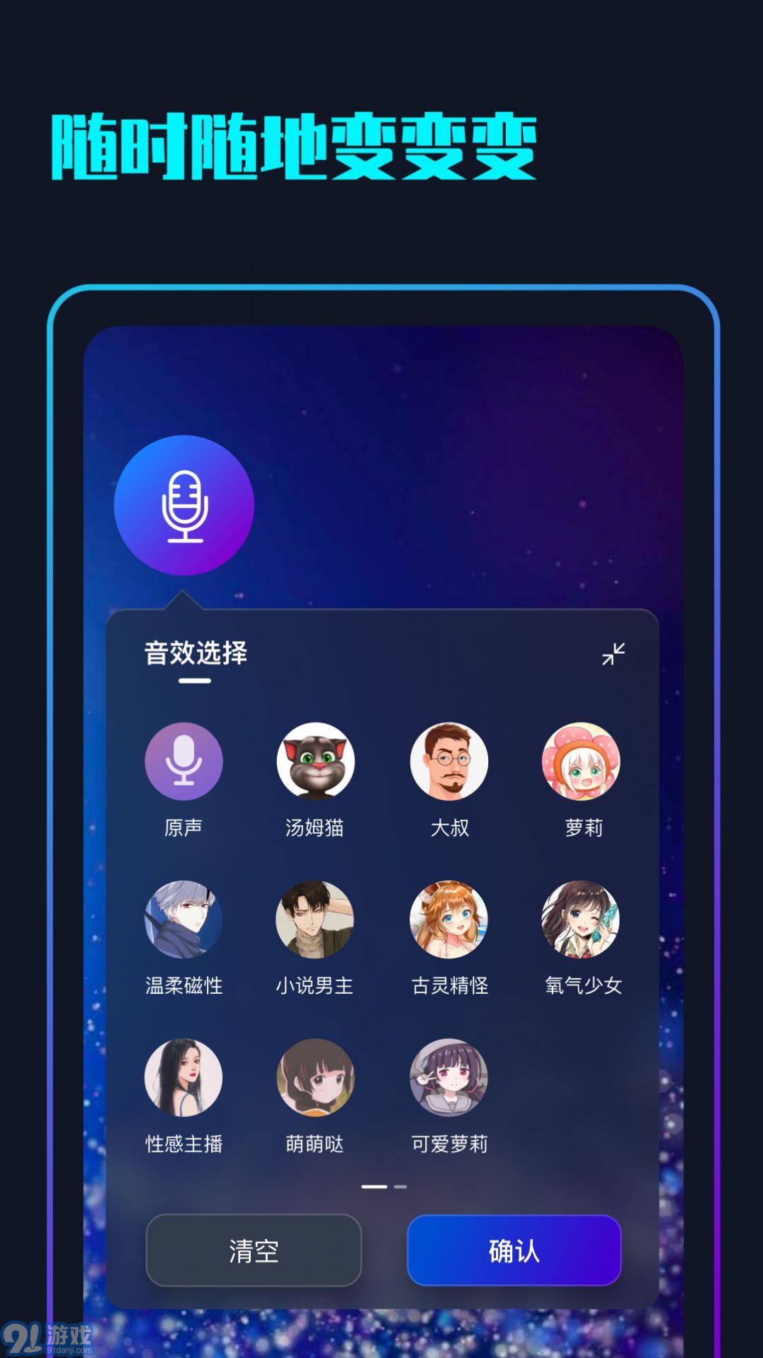 隨變變聲器官方版2