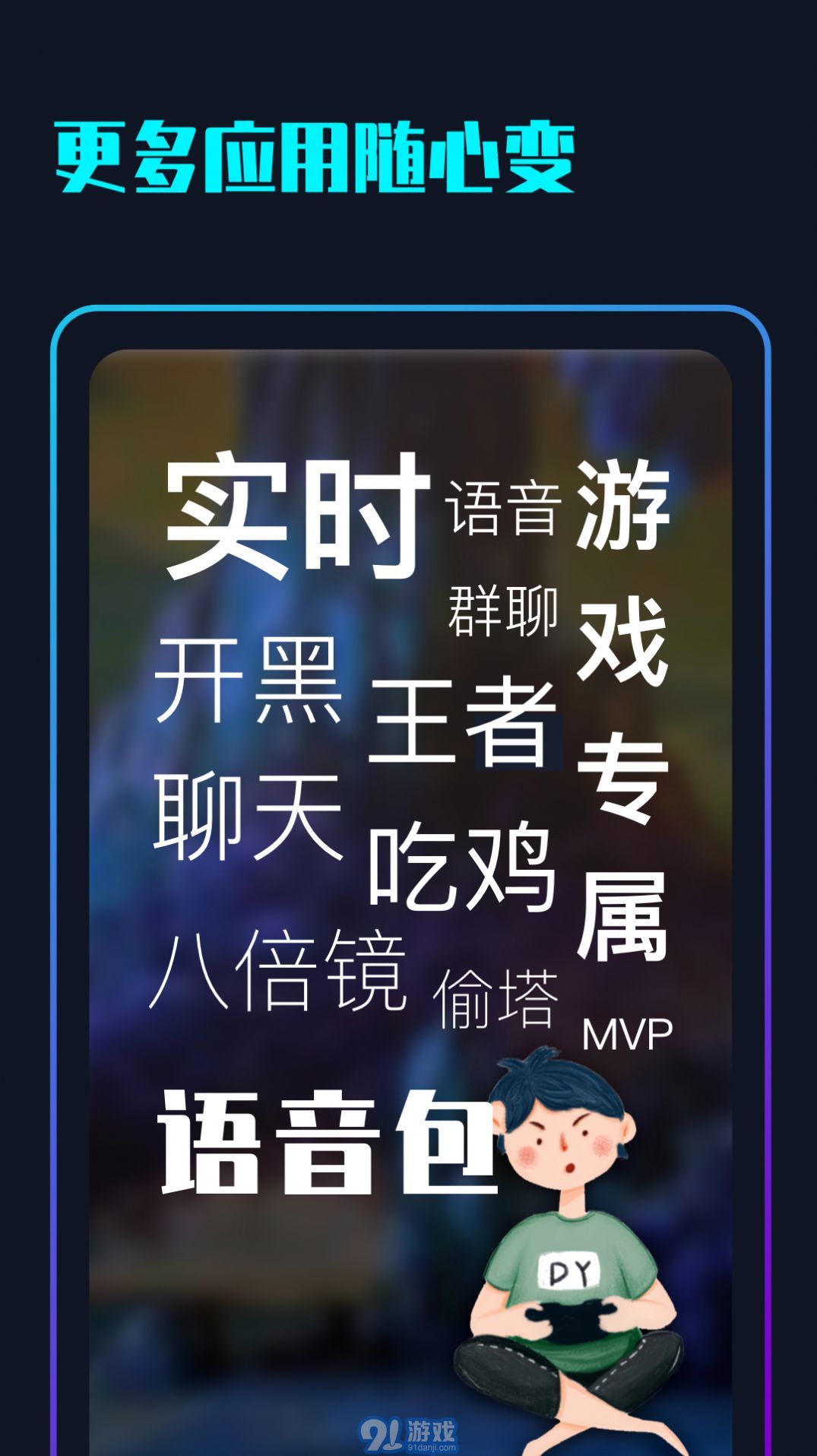 隨變變聲器官方版3