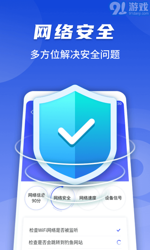 隨心連WiFi手機版1