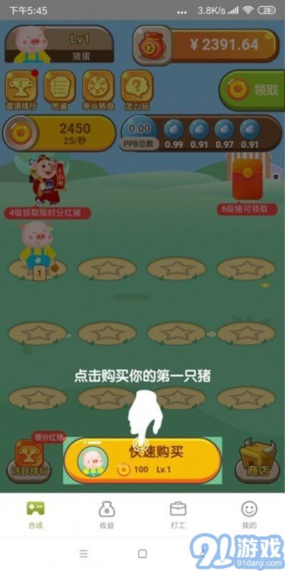 豬豬世界紅包版1