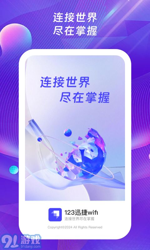 123迅捷wifi1