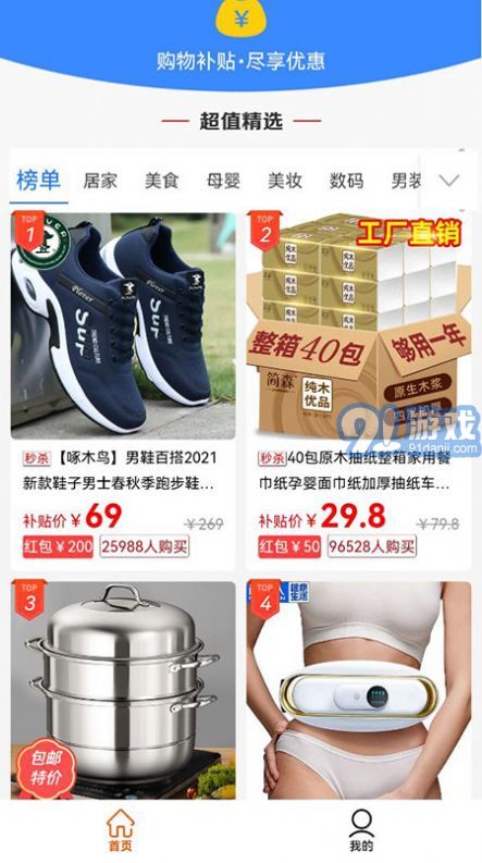 閃電優(yōu)惠購(gòu)物最新版1