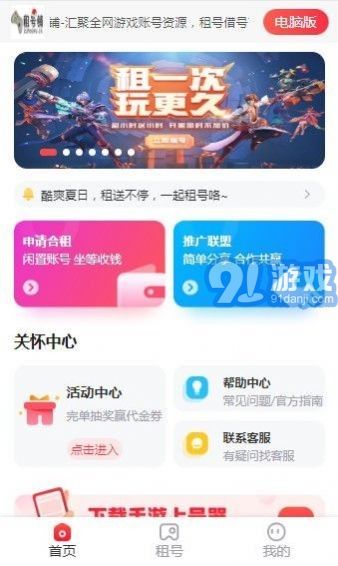 租號鋪2