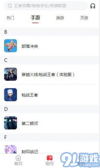 租號鋪3