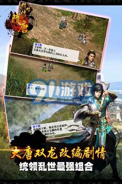 隋唐群雄傳完整修改版2