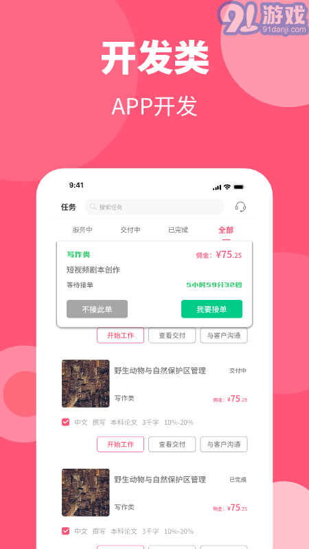 阿嗚狗app4
