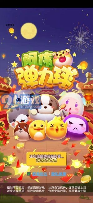 阿偉彈力球官方版2