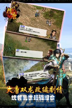 隋唐群雄傳2