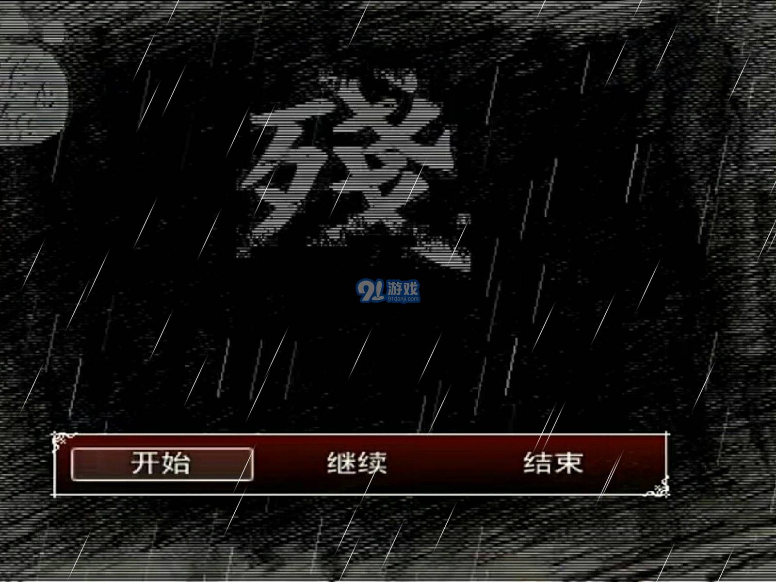 熊出沒(méi)之殘1