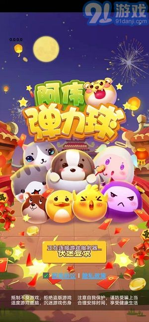阿偉彈力球2