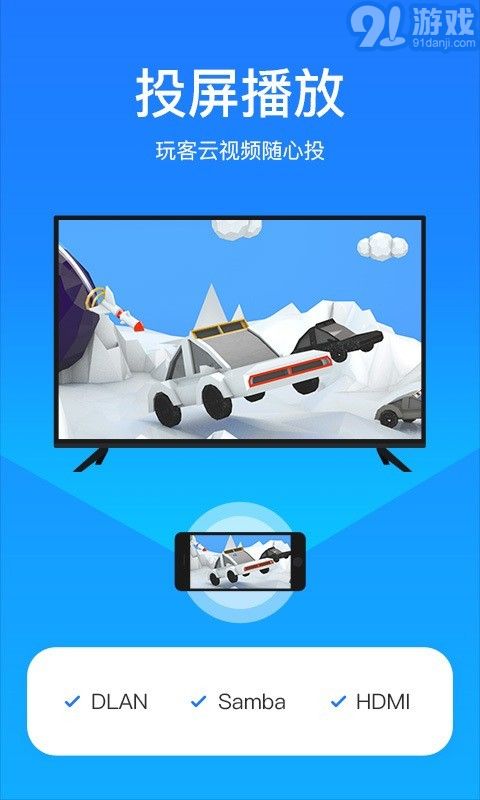 玩客云app3
